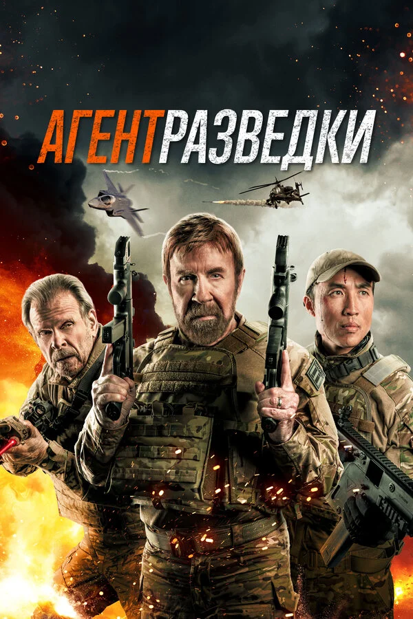 Агент разведки сериал 2023 смотреть онлайн бесплатно в хорошем качестве HD